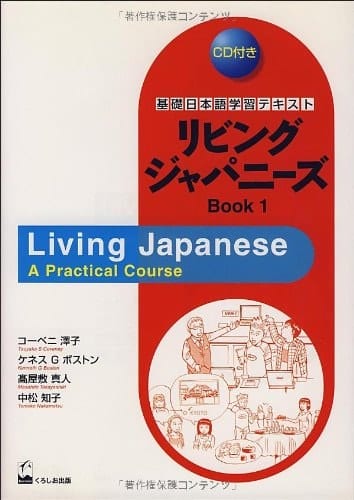 リビングジャパニーズBOOK
